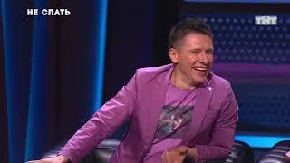 Не спать  Шастун и Макар   Парень возвращается домой, где его ждёт девушка