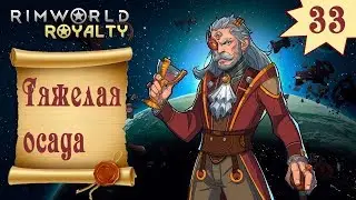RimWorld Royalty 1.1 