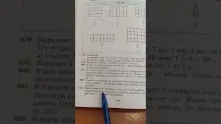 5 класс Математика Обыкновенные дроби. Решение задач