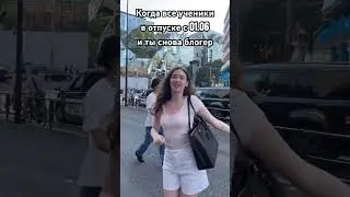 А как вы отдыхаете летом ? #shorts #английскийязык #английскийнаслух