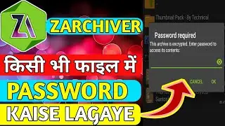 Kisi Bhi File Me Password Kaise Lagaye । Zarchiver Se File Me Password Kaise Lagaye | Zip file Rar