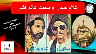 Was Naheen Chalda Hujat na Haldi. Ghulam Haider & M. Alam Fakir,  Kafi Saien Rakhyal Shah @Sufi Cafe