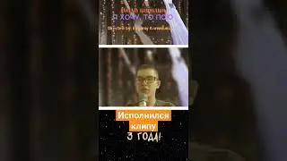 Моему первому самостоятельному дебютному клипу с синглом из альбома #яхочутопою - уже 3 года!