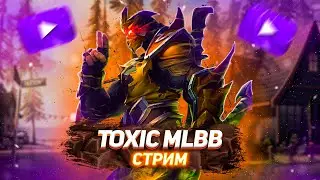 ГАЙД КАК ОБЛИЗАТЬ БАФ - MOBILE LEGENDS - MLBB