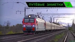 "Путёвые заметки" 2 (Rail mix) Краснодар, Энем