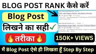Rank Blog Post #1 On Google 🔥 How to Write SEO Friendly Article | Blog Post Kaise Likhte Hain