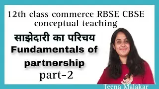 Fundamentals of partnership part -2 12th commerce RBSE CBSE students