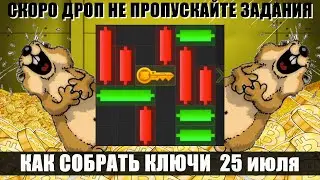 25 июля МИНИ ИГРА в Hamster Combat, ка получить ключ? Новая Mini Game в Хамстер