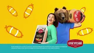 Кунгурский — Чековое промо