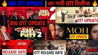 chal mera putt 2 ott release date | posti ott release date | moh ott release date
