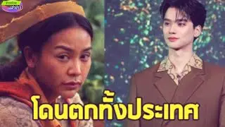 เปิดวาร์ป ติ่งนะ วิมานหนาม โปรไฟล์ไม่ธรรมดาเลย