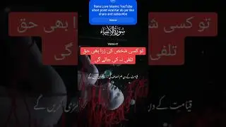 تو کسی شخص کی زرا بھی حق تلفی نہ کی جائے گی Rana New Islamic short #ranajaved #ranawaleed #islamic