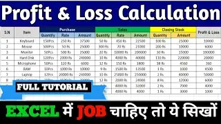 Stock Management System in MS Excel | MS Excel for Beginners | #profit #excel #beginners