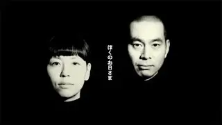 Humbert Humbert - Boku no ohisama [Official Music Video]