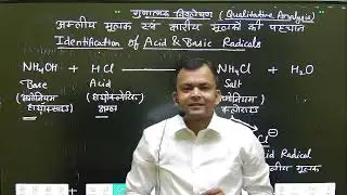 Chemistry Practical L#1 (Board Exam)