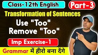 Transformation | Transformation of Sentences | Most Imp Ex-1 | Use Too and Remove Too | Part-3
