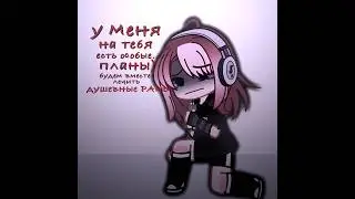 #рофл #gachaclub