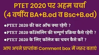 PTET CUT OFF 2020 | PTET COUNSELING 2020 | PTET MERIT 2020 | PTET RESULT 2020