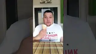 Самогон со вкусом мороженого
