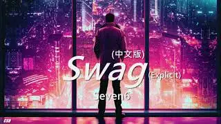 Swag (Explicit) (中文版)  –  Seven6《铃声》