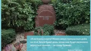 🔮Бруно Грëнинг. Взгляд через Таро#аналитикатаро