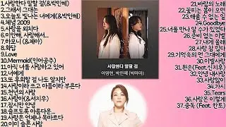 [playlist] 이영현 (Lee Young-Hyun) BEST 노래모음 😊😊