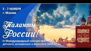 Talents of Russia 2018