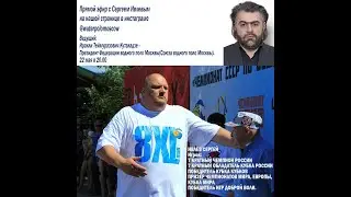Ватерпольные посиделки. Беседа с Сергеем "Ломом" Ивлевым