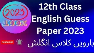 12th Class English Guess Paper 2023 | 2nd Year English Paper 2023 | English Guess 12th 2023