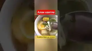 Алан хантла