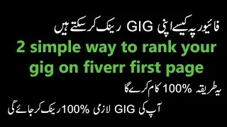 How to rank gig on fiverr | How to improve gig impressions and clicks