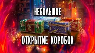 5 Коробок✮ Новогоднее наступление 2023✮