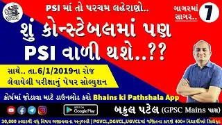 Police Constable Exam Preparation | Police Constable Paper Solution 2019 | Bakul Patel Reasoning
