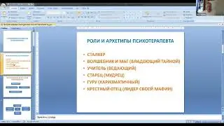 Пленар. доклад П. Силенка на конф. «Новый кейс НЛП» 06.11.23 «Генеративная Парадигма Психотерапевта»
