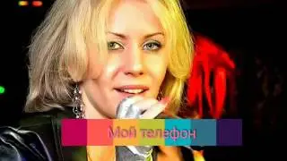 Мой телефон - Студия-80