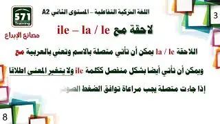 اللغة التركية التفاعلية A2-3 * الدرس الثالث - توسع في حروف الجر