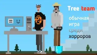 Прикольная игра про деревья,Лёгкая в прохождении,но зато интересная ○ 《Tree team》