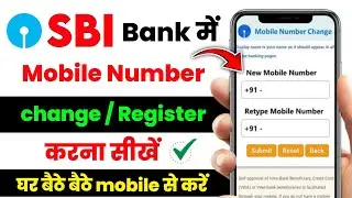 sbi bank me mobile number kaise register kare | sbi bank me mobile number kaise Change Kare Sbi Bank