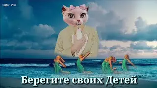 Берегите своих Детей 💕 С днём защиты Детей!