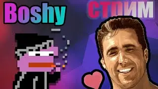 ♁ ✅ Мужской стрим Бошана  ✅ ♁