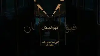 الشيخ عبد الرزاق البدر