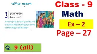 class 9 math kose dekhi 2 // class 9 math kose dekhi 2 page 27 // class 9 math