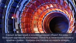 Швейцария - главные достопримечательности, что посмотреть в Женеве