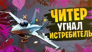 ЧИТЕРА ВЫЗЫВАЮТ НА ПРОВЕРКУ! - GTA 5 RP