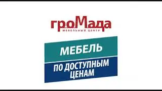 Gromada
