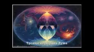 ПРАВЕДЫ.Мировое Яйцо.