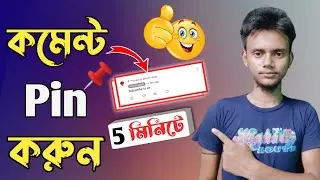 How To Pin Comment In YouTube Video Bangla