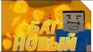 Баг в блок страйке#3( ͡° ͜ʖ ͡°)