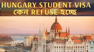 Hungary Student Visa কেন Refuse হচ্ছে 2021