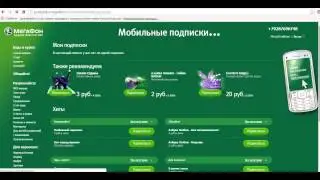 Отписываемся от услуги на мегофоне!